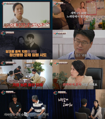 ‘이혼숙려캠프’ 알코올 중독 남편… 박하선 “입원했어야”