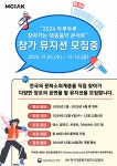 음공협, ‘2024 두루두루 찾아가는 대중음악 콘서트’ 참가 뮤지션 모집