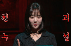 '심야괴담회 시즌4' 최종회 스페셜 방송