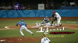 꼬리에꼬리를무는그날이야기 올림픽 야구(꼬꼬무)