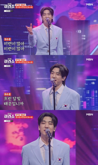 ‘현역가왕2’ 최수호, 톱10 막내 패기 (갈라쇼)