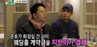 미운우리새끼, 임원희 여자친구 공개(미우새)