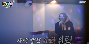 ‘굿데이’ 지디, 노래방서 ‘삐딱하게’ 열창... 새 애드립까지