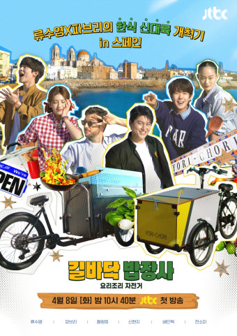 ‘길바닥 밥장사’ 파브리, 황광희에 “정신 좀 차려!”
