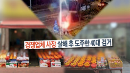 ‘궁금한이야기Y’ 청과물 가게 사장 살인 사건
