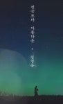“임영웅 너무해”… OST 신곡에 팬들 반응
