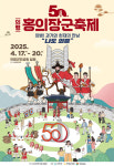 의령 홍의장군축제, 역사와 문화의 만남