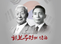 ‘하보우만의 약속’ 박정희·정주영 운명적 만남