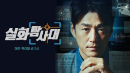 ‘실화탐사대’ 화순천 굴다리 사망사건의 진실