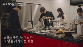 ‘하트페어링’ 극적 재회→러브라인 종료