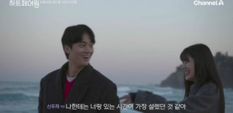 하트페어링 최종회, 3쌍의 커플 탄생과 감동의 선택 현장