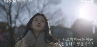 ‘하트페어링’ 최종 선택 데이트 돌입