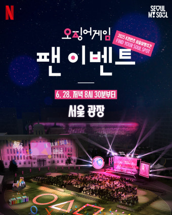 오징어 게임3 피날레, 이병헌 vs 이정재 대결 예고! - 넷플릭스 글로벌 퍼레이드와 감동의 이야기