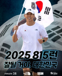 션X한국해비타트, 광복 80주년 맞아 기부마라톤 ‘815런’ 개최