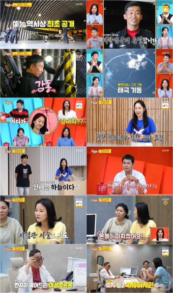 ‘사당귀’ 블랙이글스 최초 공개