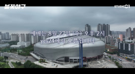 '불꽃야구' 사직, 부산고 직관 경기 예매