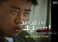 꼬꼬무 패륜아 박한상 사건