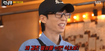 '런닝맨' 김종국 결혼 발표 긴급 편성