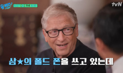 유퀴즈 빌 게이츠 출연