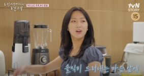 내 새끼의 연애 삼각관계의 시작