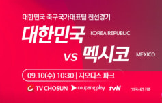 한국 - 멕시코 축구 중계, 경기 시간 30분 지연