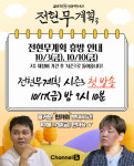결방, '전현무계획2' 시즌3 예고