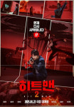 추석 특선 영화 '히트맨2' 권상우·정준호 주연