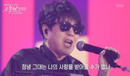 콘서트 '조용필 이 순간을 영원히'