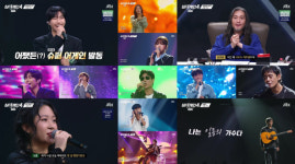 ‘싱어게인시즌4’ 1R 조별생존전