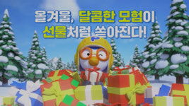 ‘뽀로로 극장판 스위트캐슬 대모험’ 예고편 공개