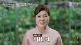 ‘이웃집백만장자’ 김치 명장 박미희