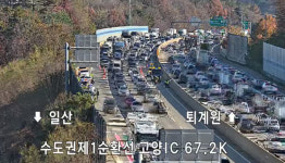 [속보] 수도권 제1순환선 일산 고양 IC 교통 사고