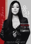 웅산, 단독 콘서트 ‘All That Jazz’ 개최
