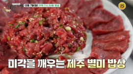 백반기행 제주 말고기