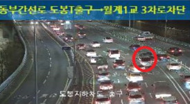 [속보] 동부간선도로 성수 방향 중랑교→장안교 교통 사고