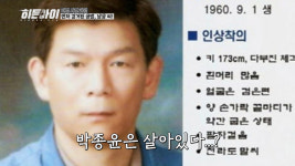 ‘히든아이’ 박종윤 추적