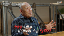 이웃집 백만장자 이수호 젖소 목장주