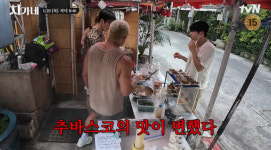 차가네 출연진 토미, 태국→일본 와사비 숲