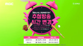 ‘로또 6/45’ 7일 방송 시간 변경