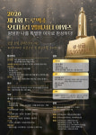‘2026 제1회 트루엑소 오디너리 앰버서더 어워즈’ 4월 7일 서울가든호텔서 개최