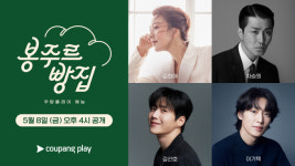 KBS, OTT 오리지널 예능 ‘봉주르빵집’ 방송 시작