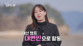 나는솔로 31기, 직업 나이는?