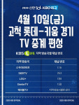 KBO리그 고척, 롯데 - 키움…야구 경기 중계