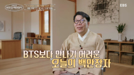 이웃집 백만장자 한의원 원장 백진호 편