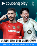손흥민 LAFC 대 톨루카 경기…쿠팡서 중계