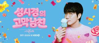 ‘더시즌즈 성시경의 고막남친’ 야외·한강 특집