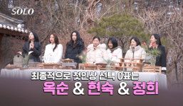 나는솔로 32기 돌싱, 영숙 3표