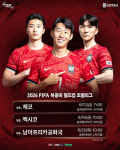 월드컵 중계 시간…한국 대 체코 경기