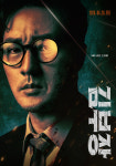 ‘김부장’ 소지섭, 핏빛 경고