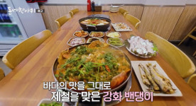 동네한바퀴 강화군 약선오리·밴댕이 편